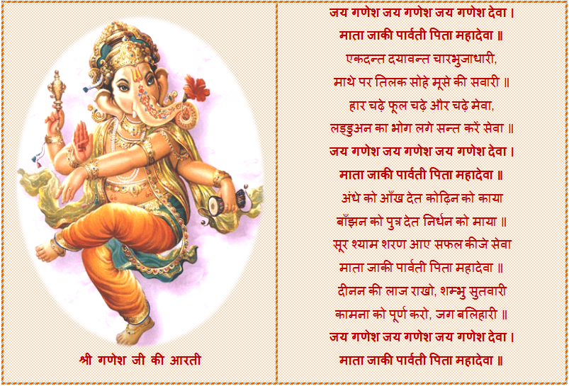 ganpati aarti pdf download